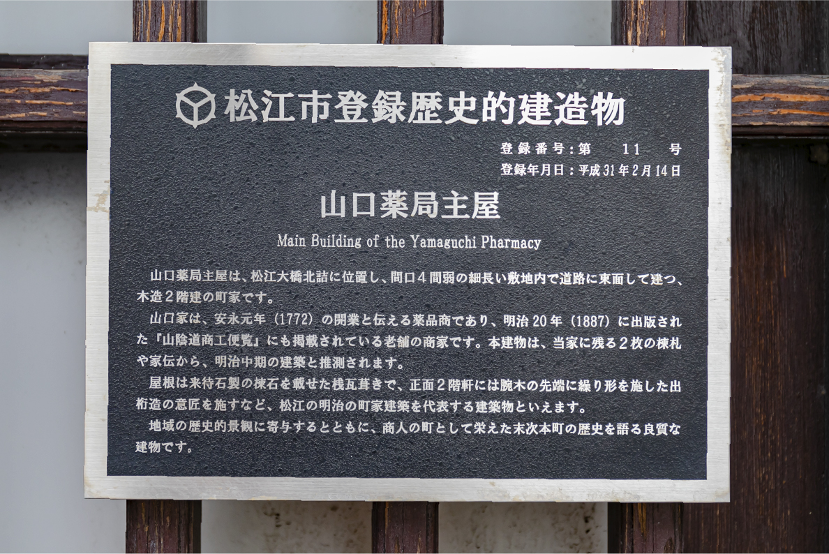 山口薬局でお土産探し